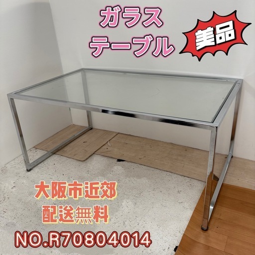 ⭐️ガラステーブル⭐️ 美品 长100宽60高45 大阪市近郊配送無料