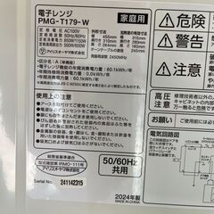 【リサイクルショップ ピカソ 小松原】🌀✨2024年製美品✨アイリスオーヤマ 電子レンジ（PMG-T179-W）🌀★2201★の画像