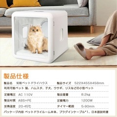 【極美品】ペットドライヤー/ドライルーム/ドライヤーボックスの画像