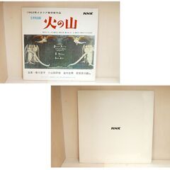 貴重 LP赤盤 立体放送劇 火の山 NHKラジオ文芸部 1962年イタリア賞受賞作品 LRS-12 東芝 井上靖 香川京子 小山田宗徳 LPレコード 札幌市 清田区 平岡の画像