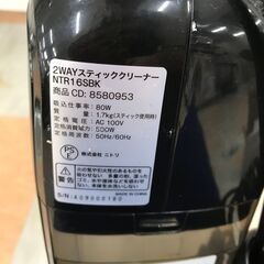 ★※当店アプリ会員様限定！ ジモティ限定価格 始めました！【ｼﾞｬﾝｸﾞﾙｼﾞｬﾝｸﾞﾙ金沢店】 掃除機 ニトリ NTR16SBK   ※クリーニング済み *現状販売の画像
