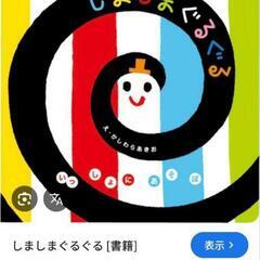 しましまぐるぐるの画像