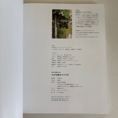 Come home！草花で素敵に彩る小さな庭のつくり方 2冊セットの画像