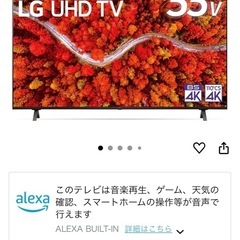 【9日まで受付】55インチLGエレクトロニクス 55V型4Kチューナー内蔵液晶テレビ 55UP8000PJBの画像