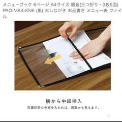 メニューブック 6ページ A4 おしながき お品書き メニュー表 ファイル 開業 飲食店 の画像