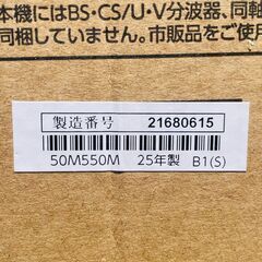 ★液晶テレビ★新品未使用★東芝　50インチ　50M550M　2025年製　4K液晶　箱のみ開封済み　保証書未記入の画像