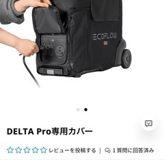 ECOFLOW DELTA Pro専用カバー　デルタプロ新品未使用未開封の画像
