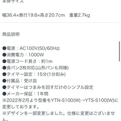 オーブントースター YTS-S 100(W) YAMAZEN  山善 動作確認済み の画像