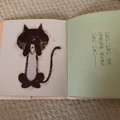絵本　いないいないばあ 松谷みよ子の画像