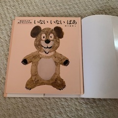 絵本　いないいないばあ 松谷みよ子の画像
