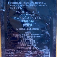 クレ・ド・ポー コスメお試しセットの画像