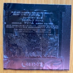 クレ・ド・ポー コスメお試しセットの画像