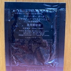 クレ・ド・ポー コスメお試しセットの画像