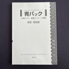 駿台　共通テスト問題集　開封のみの画像