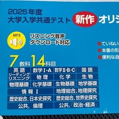 駿台　共通テスト問題集　開封のみの画像