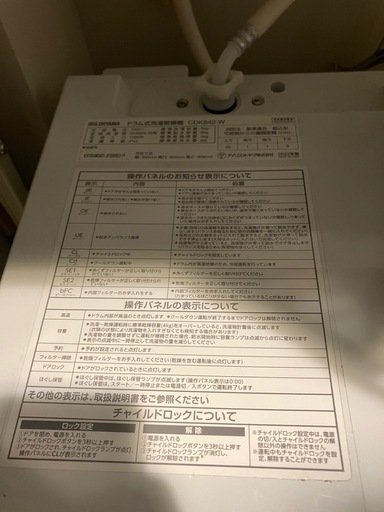 【2022年製】アイリスオオヤマ ドラム式洗濯乾燥機