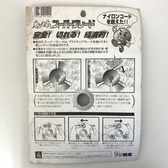 【金物屋引上げ品】 フジ鋼業 鬼の爪 スーパーブレード 刈払機用 石際・障害物廻り・フェンス際の作業にの画像