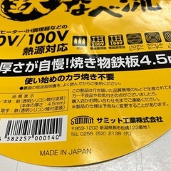 O2508-149 サミット工業株式会社 鉄なべ流 鉄製 厚さが自慢！焼き物鉄板4.5mm 直径約26cm IHにも対応 未使用品の画像