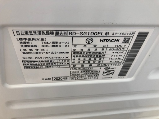 ★ジモティー特別価格?K107★ジモティ特別価格★HITACHI製★2020年製10.0㌔/6.0㌔ドラム式洗濯乾燥機★6ヶ月保証★近