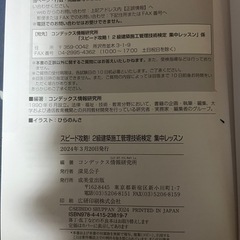 スピード攻略!2級建築施工管理技術検定 集中レッスンの画像