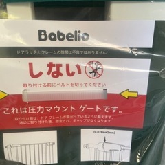 Babelio ベビーゲート　新品未開封 の画像