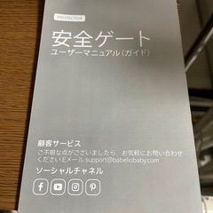 Babelio ベビーゲート　新品未開封 の画像