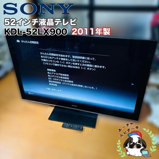 【決まりました】直接引き取り大歓迎‼️その場合は5,000円引き⭐︎大阪府下又は近郊は配送設置込み?SONY 52インチ液晶テレビ K