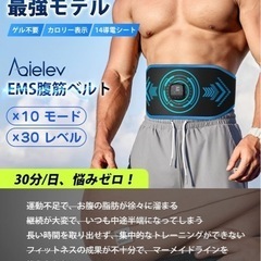 新品　腹筋ベルト　ダイエットの画像