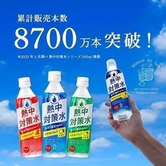 熱中対策水の画像