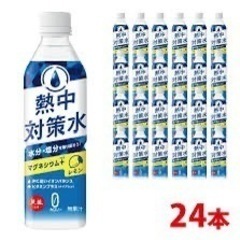 熱中対策水の画像