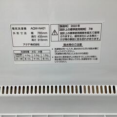 2022年製！AQUA 2槽式洗濯機 (AQW-N401)　【トレファク東久留米店】の画像