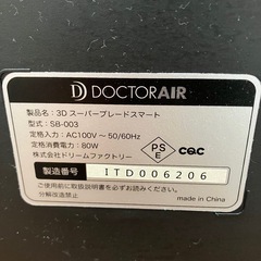 ロ 2508-151 DOCTOR AIR 3DスーパーブレードスマートSB-003 年式不明 動作確認済み※リモコンでの操作は未確認 キズ汚れ有りの画像