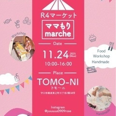 マルシェ、大道芸人様募集11月守口