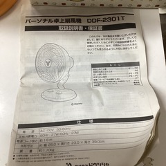 万代店 ドウシシャ　パーソナル卓上扇風機　ミッキーマウス　DDF-2301Tの画像