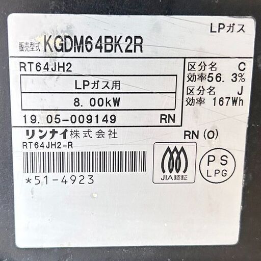 リンナイ LPガス用ガステーブル KGDM64BK2R プロパンガス用 右強火力 2019年製 札幌 東区 店頭引取歓迎
