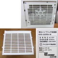 アイリスオーヤマ 気化ハイブリット加湿器 2020年製 KHV-500RA ホワイト IRIS OHYAMA 札幌市 厚別区の画像