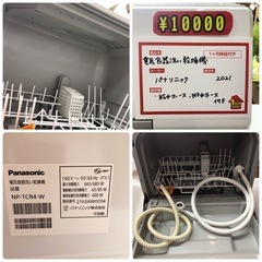パナソニック　電気食器洗い乾燥 食洗機の画像