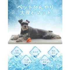 天然大理石　ペット　犬　猫　ひんやり　冷却グッズ　夏　防災対策の画像