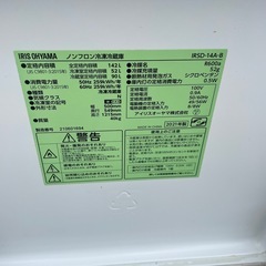 【冷蔵庫】アイリスオーヤマ　IRSD-14A-B 9-801の画像