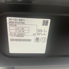 【現状品】Rinnai リンナイ ガステーブル 2口コンロ RTE597BKL 2024年製 LPガス用の画像