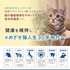 キャットフード　新品未開封　AIM30 猫　フード　カリカリの画像