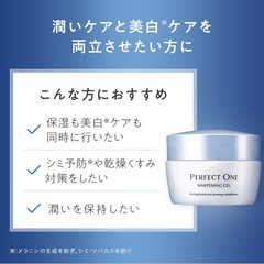 【新品未使用】パーフェクトワン 薬用ホワイトニングジェル  新日本製薬 【バラ売り3250円／個】の画像