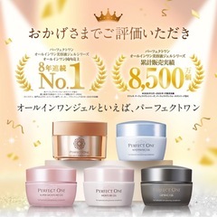 【新品未使用】パーフェクトワン 薬用ホワイトニングジェル  新日本製薬 【バラ売り3250円／個】の画像