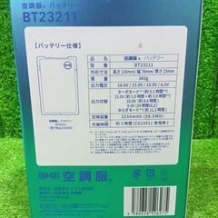 セフト研究所 BT23211 バッテリー【船橋馬込店】【店頭取引限定】【未使用】ITPOL07FSGQ8の画像