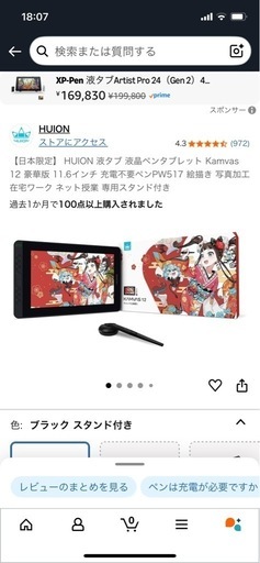 液晶タブレット