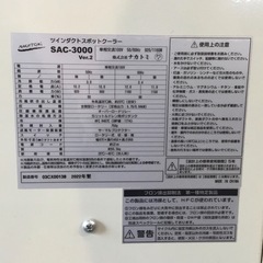 【店頭引取限定】【中古】【現状販売】NAKATOMI スポットクーラー 49,500
円→39,600(税込)の画像