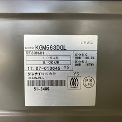 2508-154  リンナイ ガステーブル LPガスKGM563DGL　 2017年製 通電確認済 キズ汚れ有りの画像