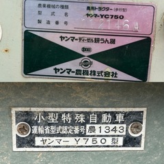 ヤンマートラクター　YC750の画像