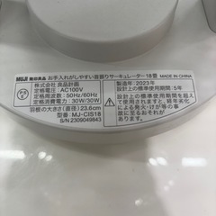 【サーキュレーター18畳】【無印良品】23年製クリーニング済み【管理番号1】野の画像