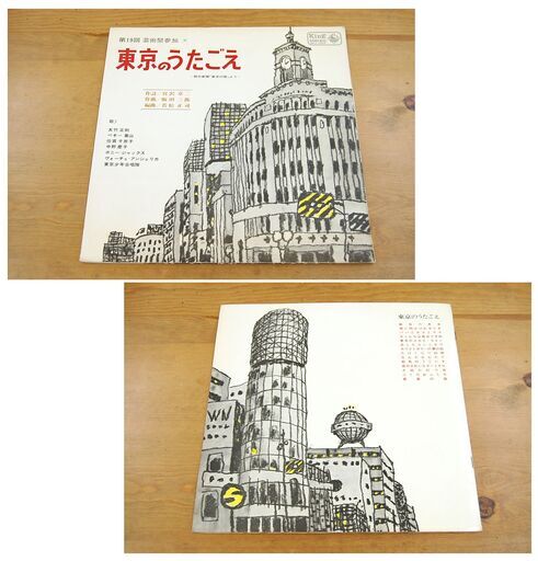 貴重 LP盤 東京のうたごえ SKJ1063 倍賞千恵子 ペギー葉山 朝日新聞